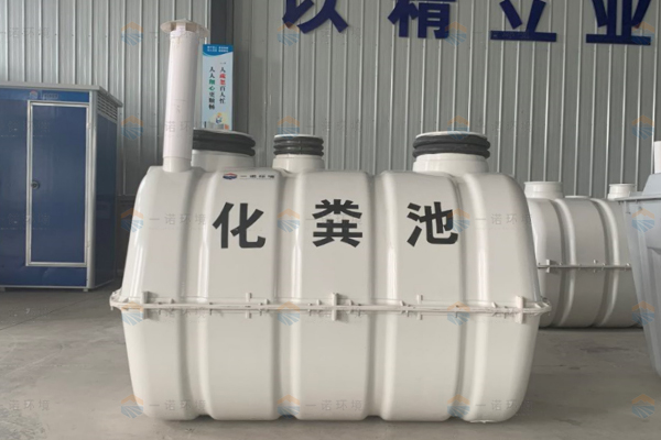 怎么看購買的玻璃鋼化糞池的性價比 怎么看購買的玻璃鋼化糞池的性價比